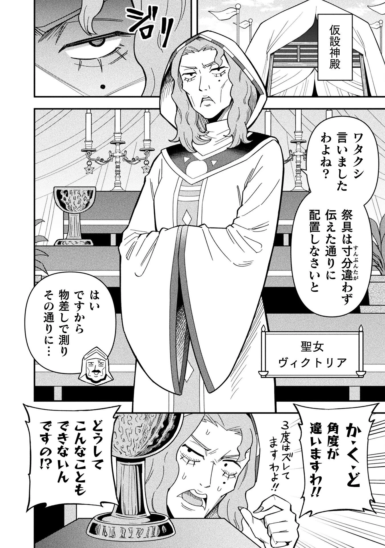 クラス全員で魔王転生！　僕は「自販機作製ギフト」を選び砂漠にダンジョンをつくります！ 第14話 - 4