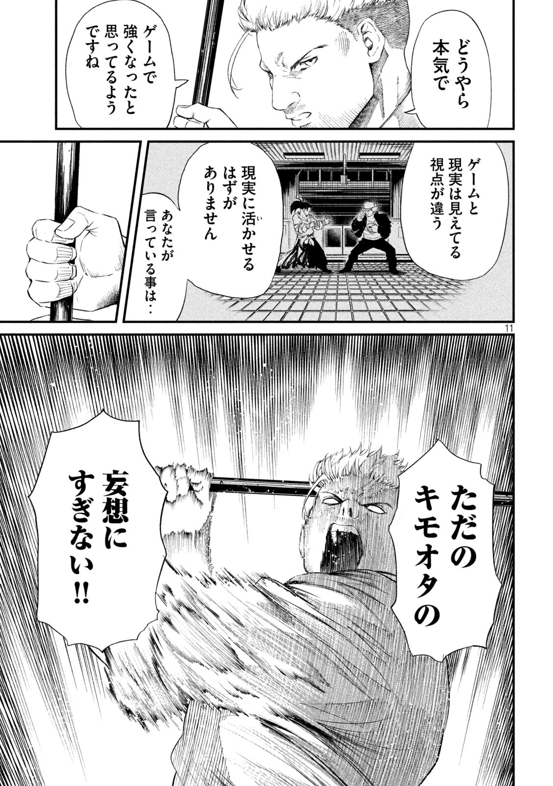 無職格闘 -ニート・コンバット- 第18話 - 11