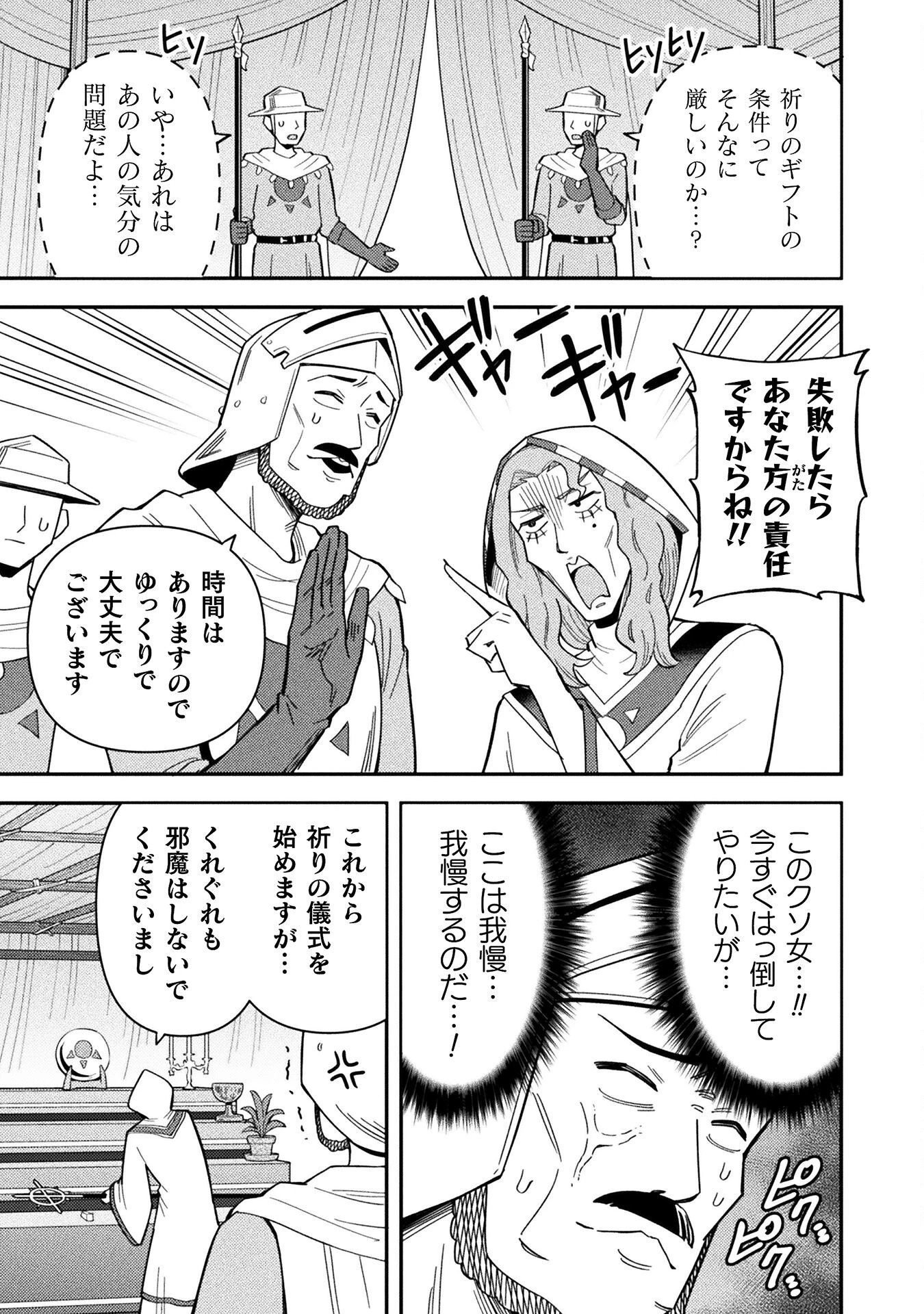 クラス全員で魔王転生！　僕は「自販機作製ギフト」を選び砂漠にダンジョンをつくります！ 第14話 - 5
