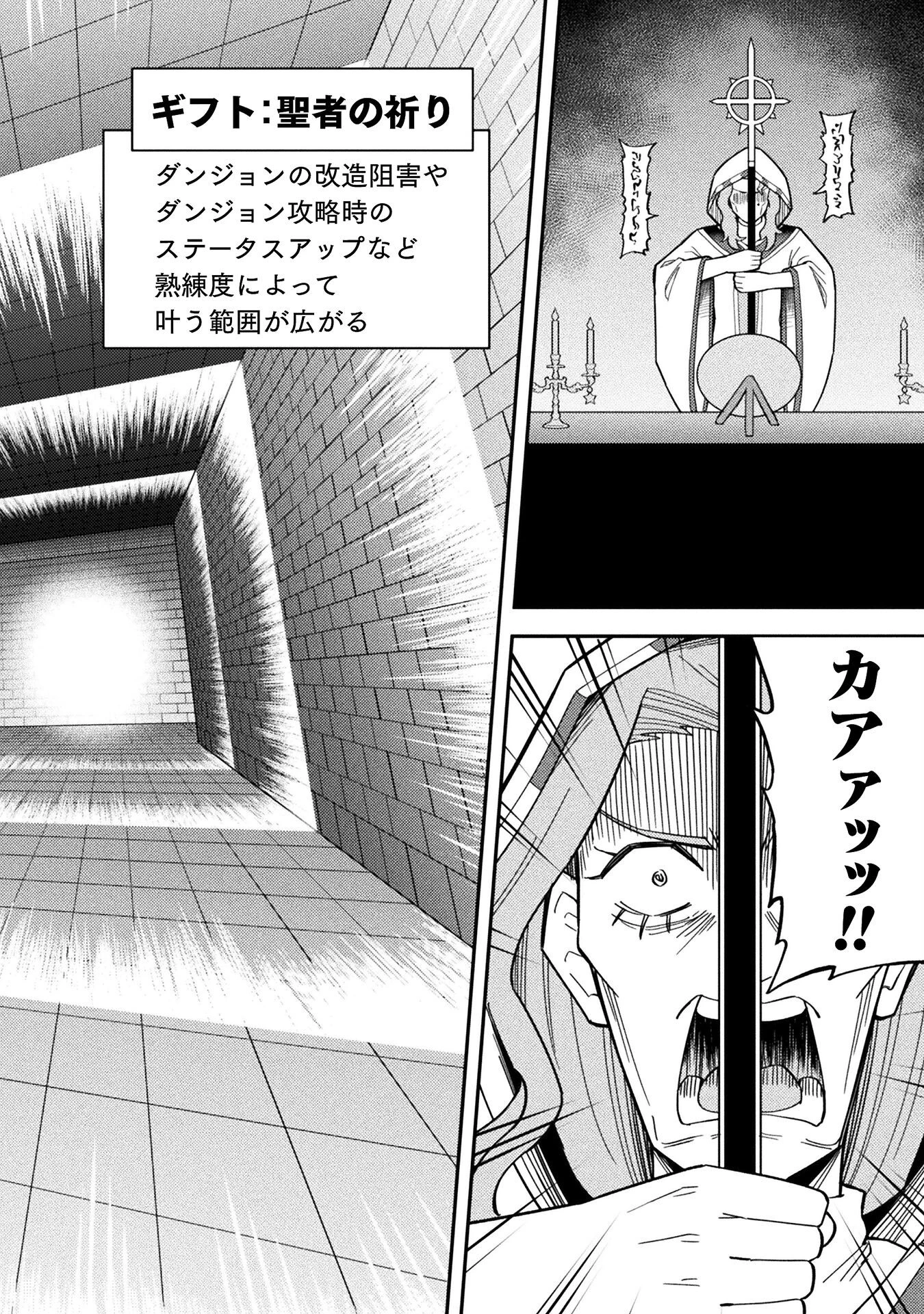 クラス全員で魔王転生！　僕は「自販機作製ギフト」を選び砂漠にダンジョンをつくります！ 第14話 - 6