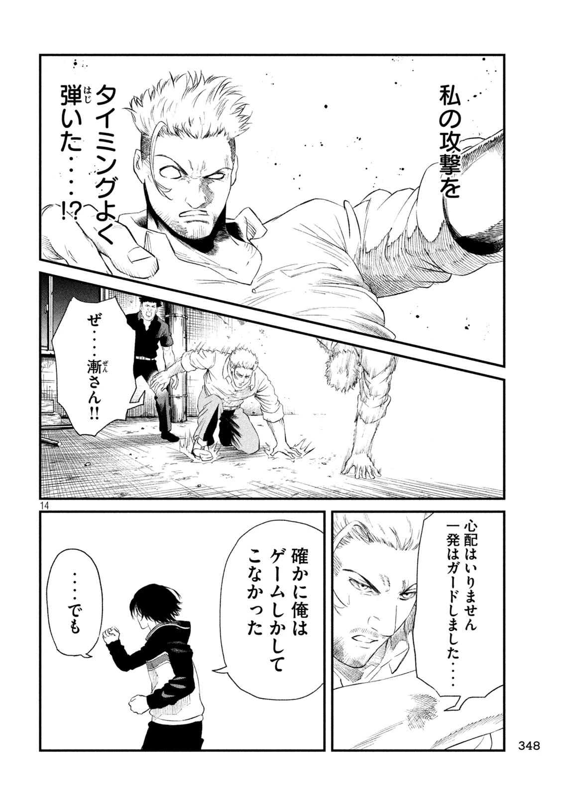 無職格闘 -ニート・コンバット- 第18話 - 14