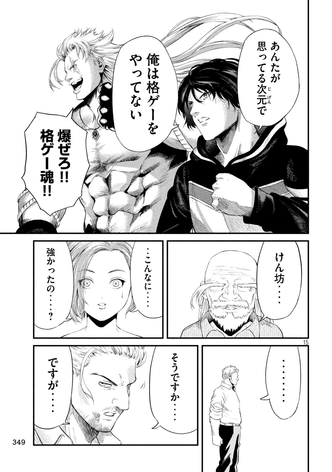 無職格闘 -ニート・コンバット- 第18話 - 15