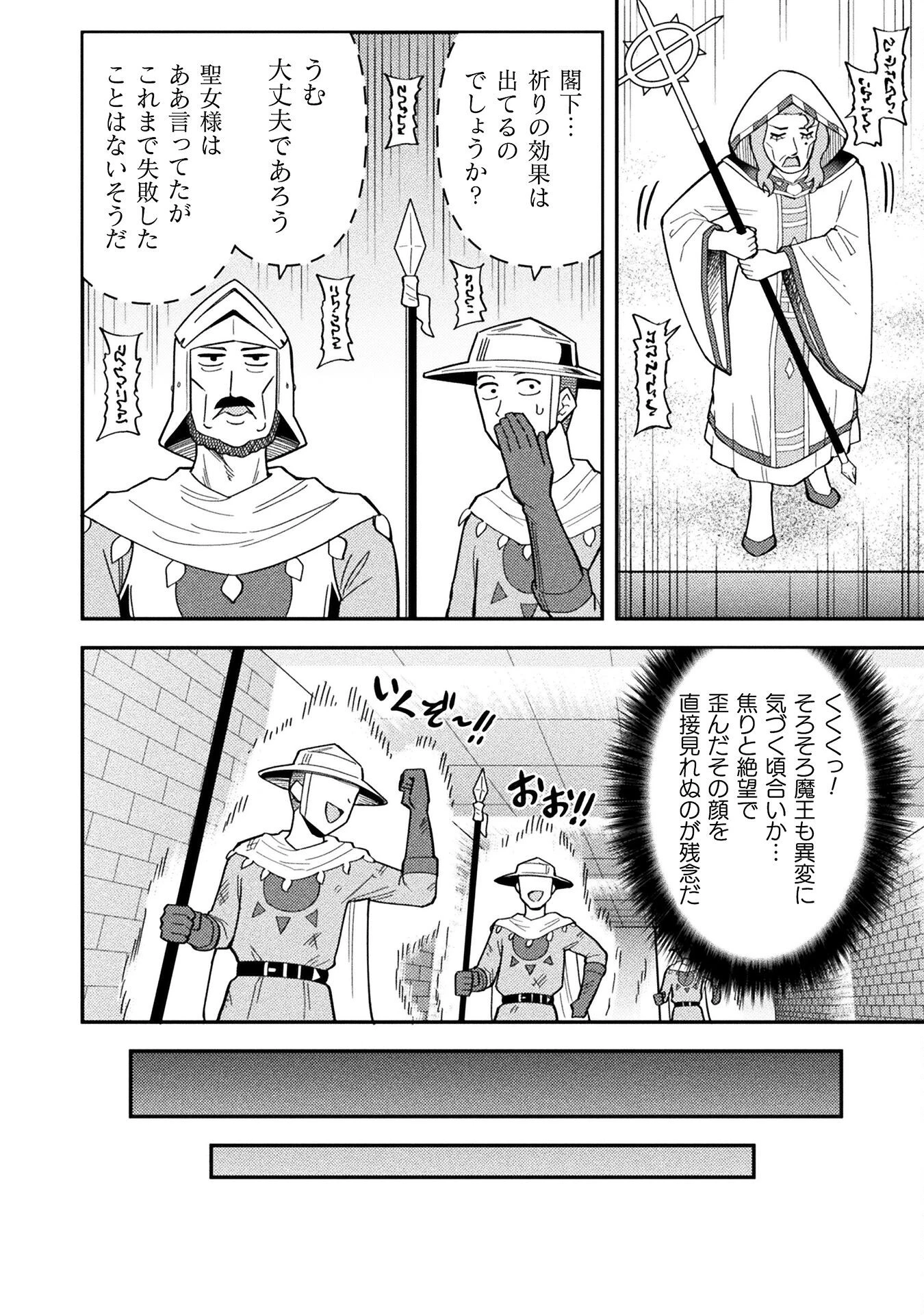クラス全員で魔王転生！　僕は「自販機作製ギフト」を選び砂漠にダンジョンをつくります！ 第14話 - 8