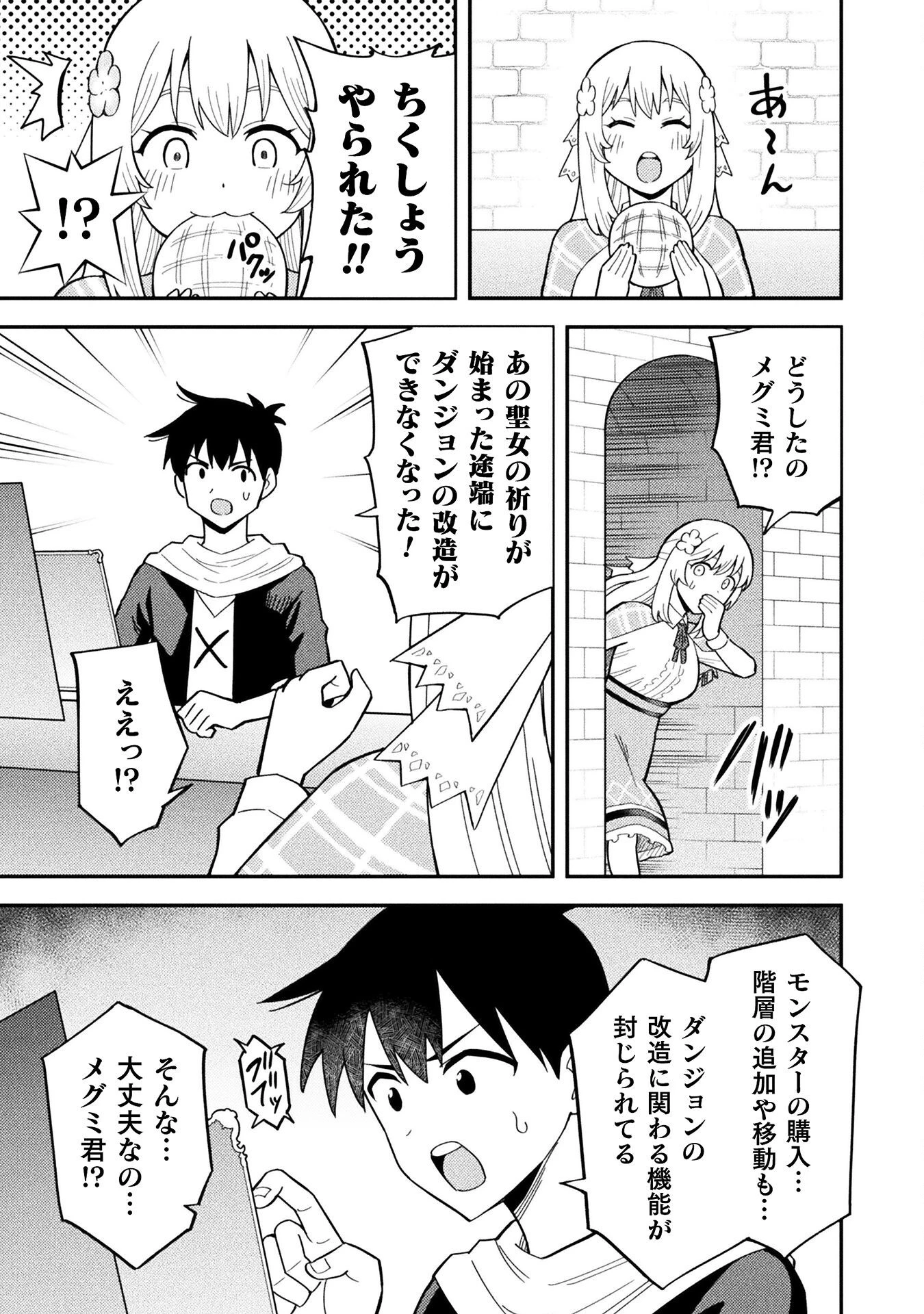 クラス全員で魔王転生！　僕は「自販機作製ギフト」を選び砂漠にダンジョンをつくります！ 第14話 - 9