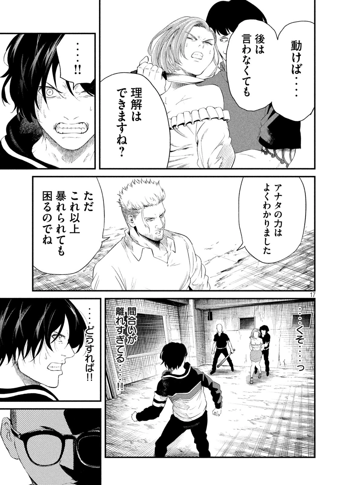 無職格闘 -ニート・コンバット- 第18話 - 17