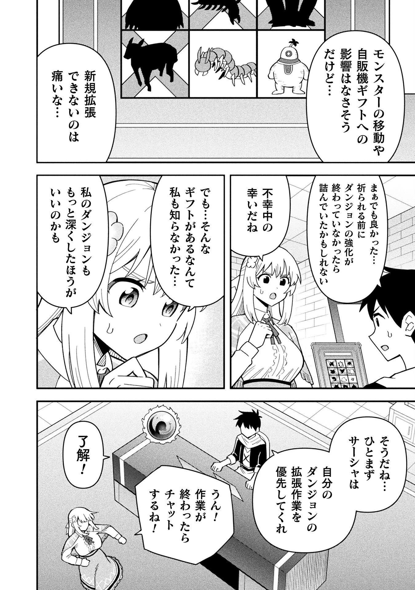 クラス全員で魔王転生！　僕は「自販機作製ギフト」を選び砂漠にダンジョンをつくります！ 第14話 - 10