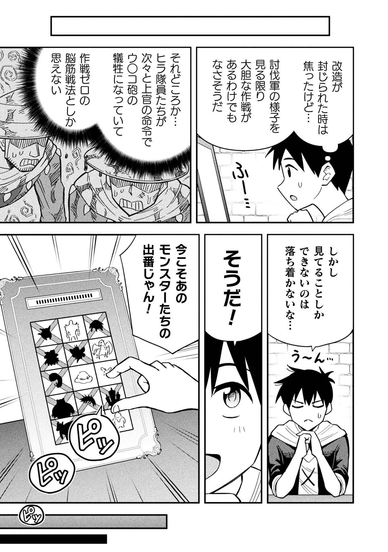 クラス全員で魔王転生！　僕は「自販機作製ギフト」を選び砂漠にダンジョンをつくります！ 第14話 - 11