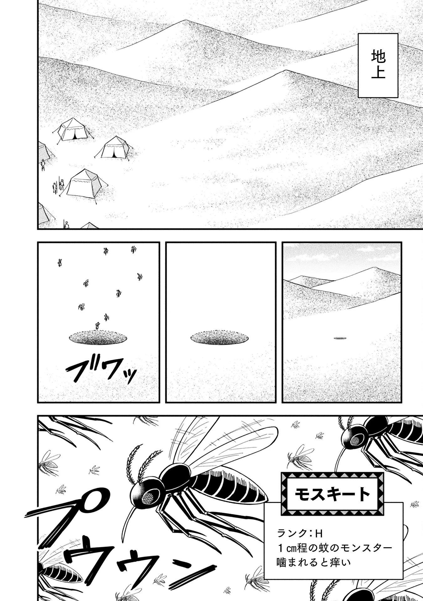 クラス全員で魔王転生！　僕は「自販機作製ギフト」を選び砂漠にダンジョンをつくります！ 第14話 - 12