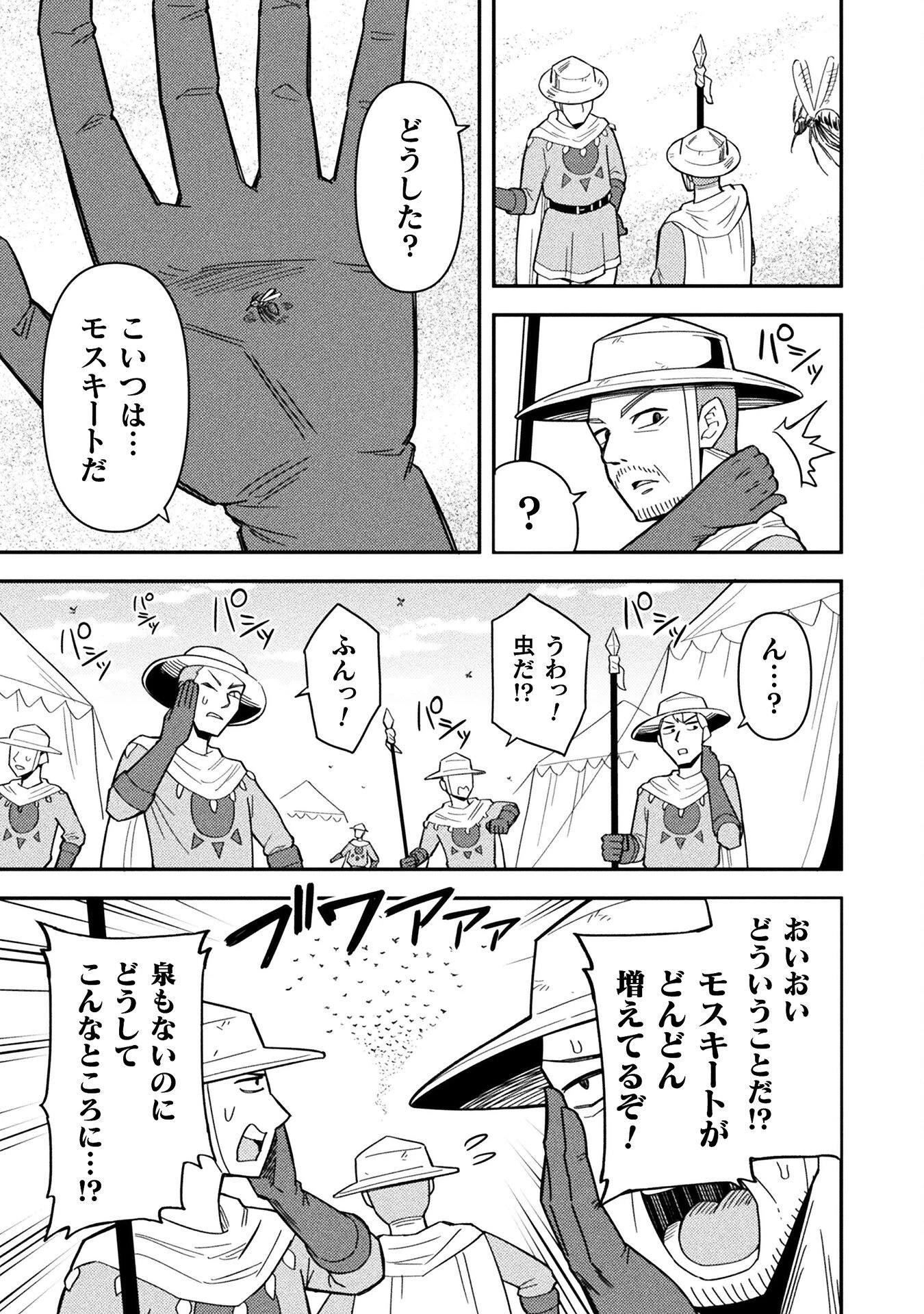 クラス全員で魔王転生！　僕は「自販機作製ギフト」を選び砂漠にダンジョンをつくります！ 第14話 - 13