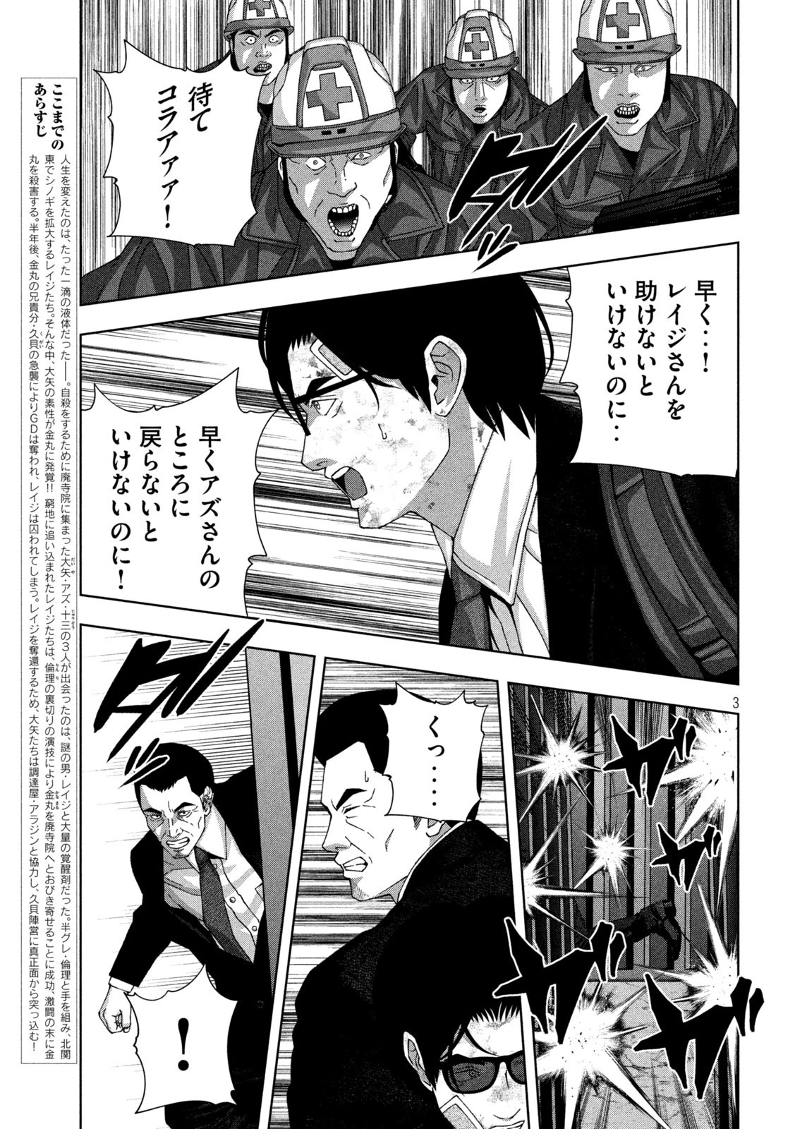 ゴールデンドロップ 第90話 - 2