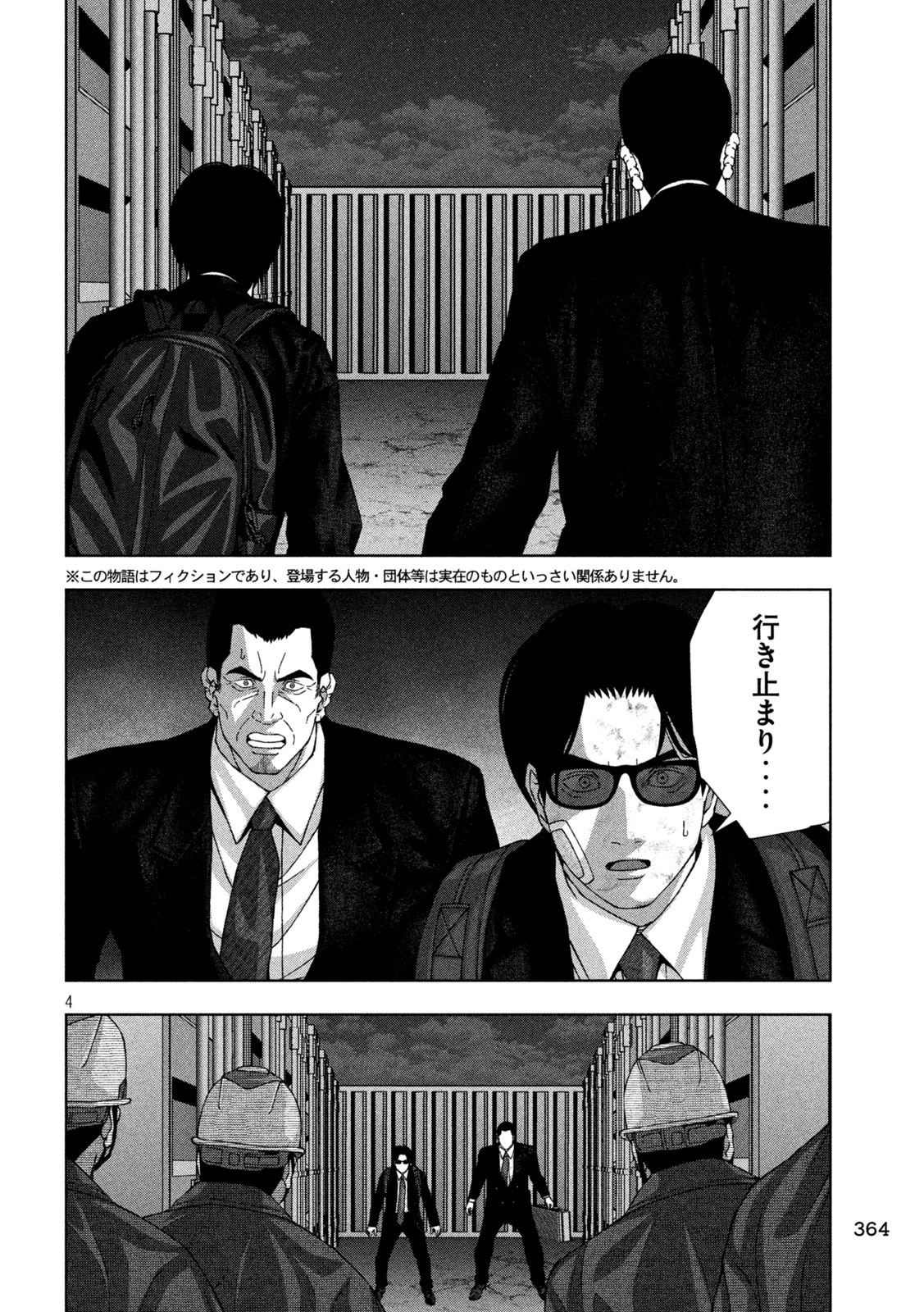 ゴールデンドロップ 第90話 - 3