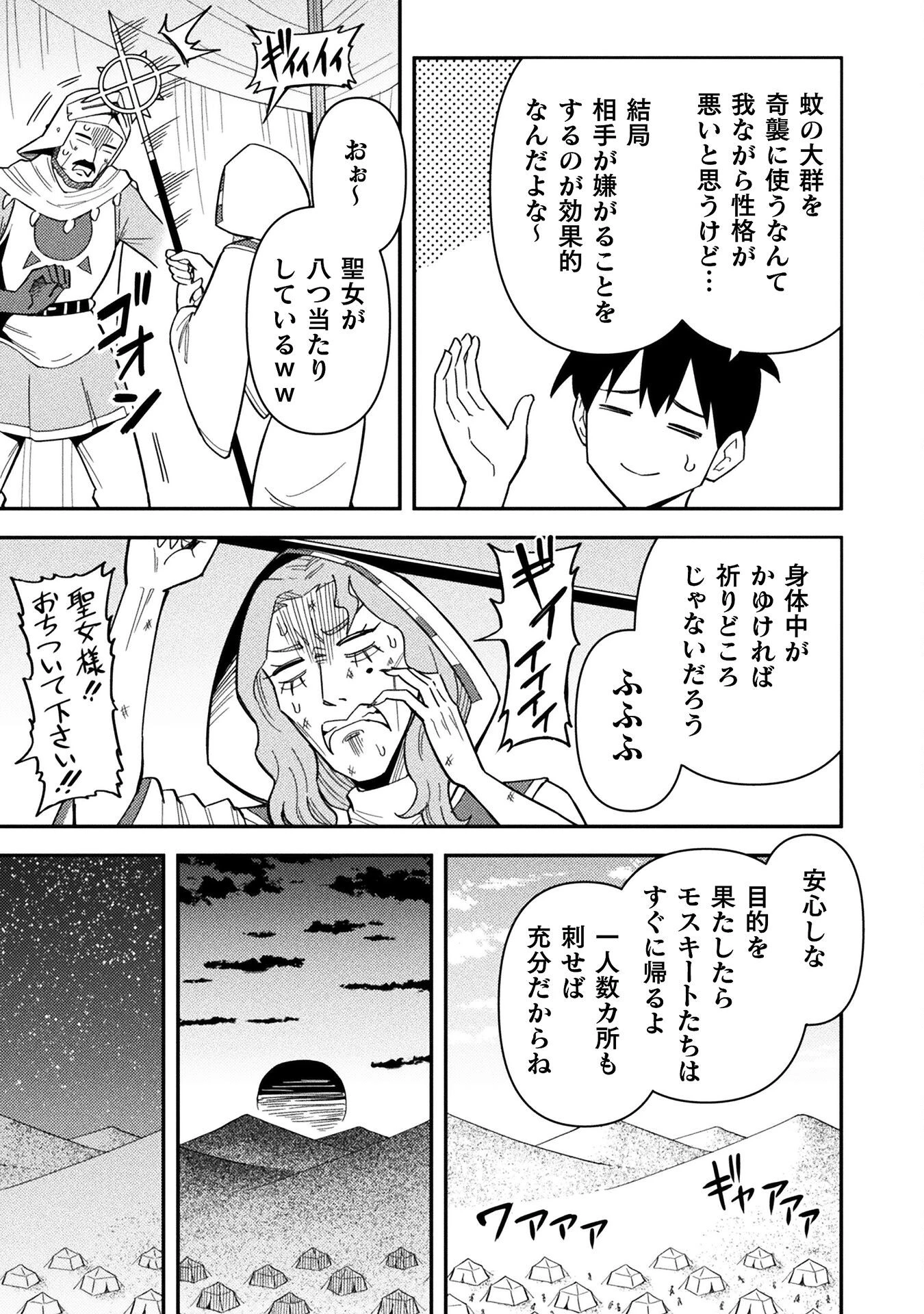 クラス全員で魔王転生！　僕は「自販機作製ギフト」を選び砂漠にダンジョンをつくります！ 第14話 - 15
