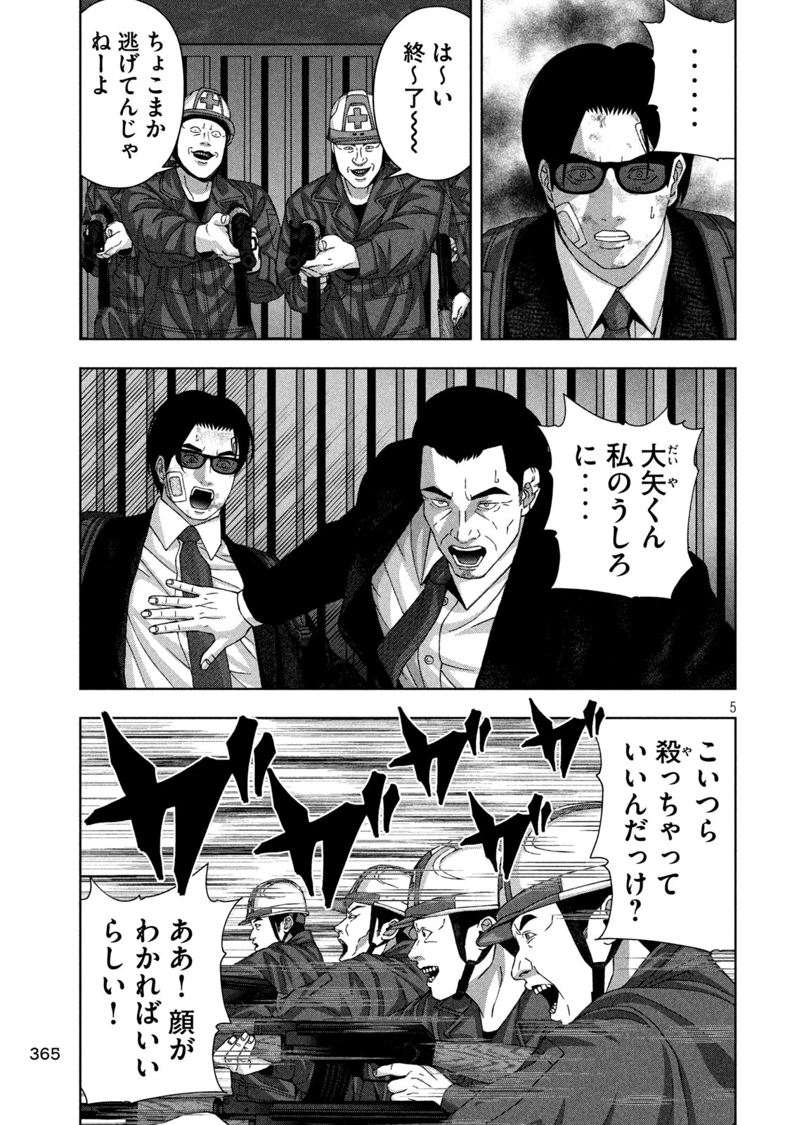 ゴールデンドロップ 第90話 - 4