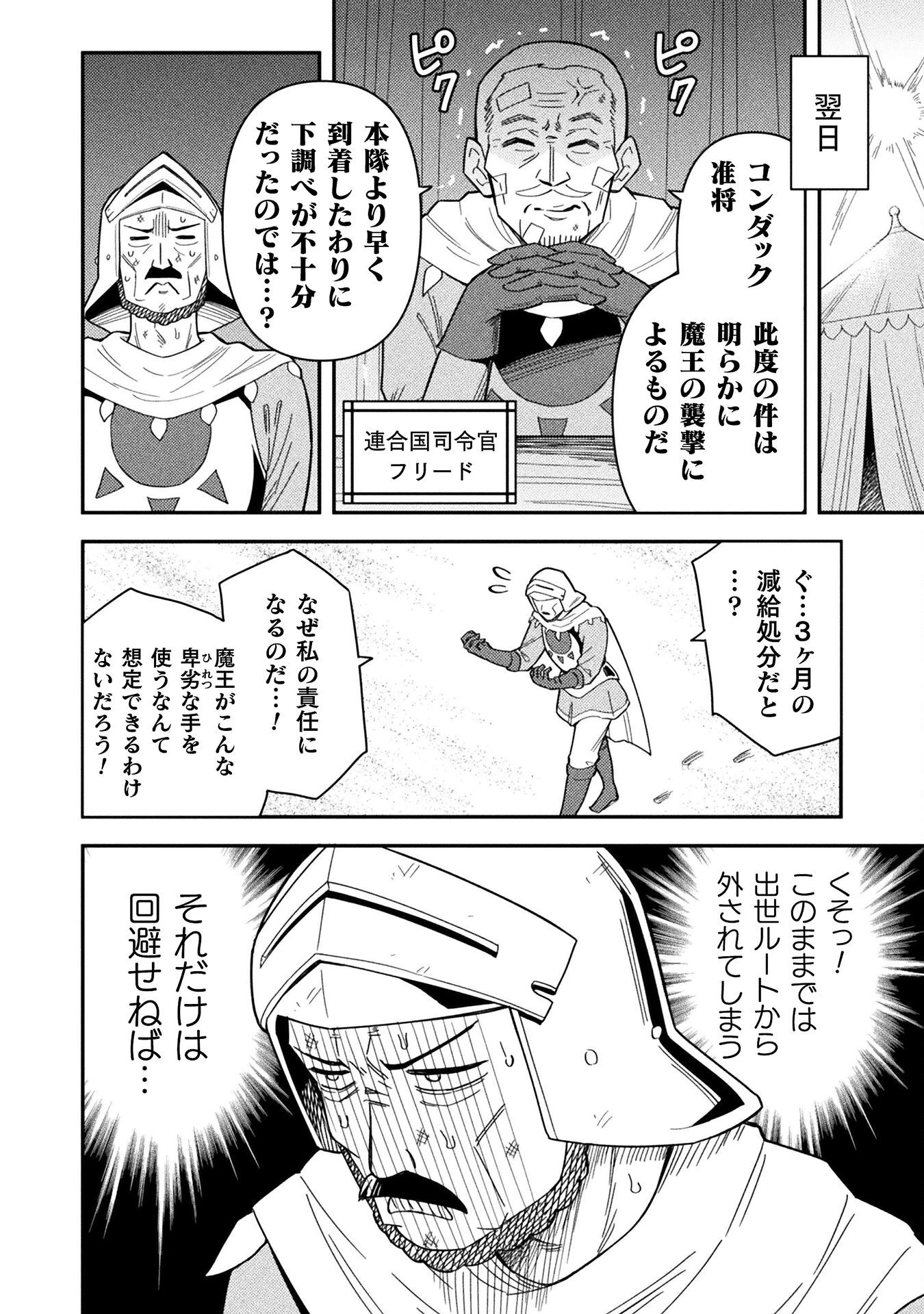 クラス全員で魔王転生！　僕は「自販機作製ギフト」を選び砂漠にダンジョンをつくります！ 第14話 - 16