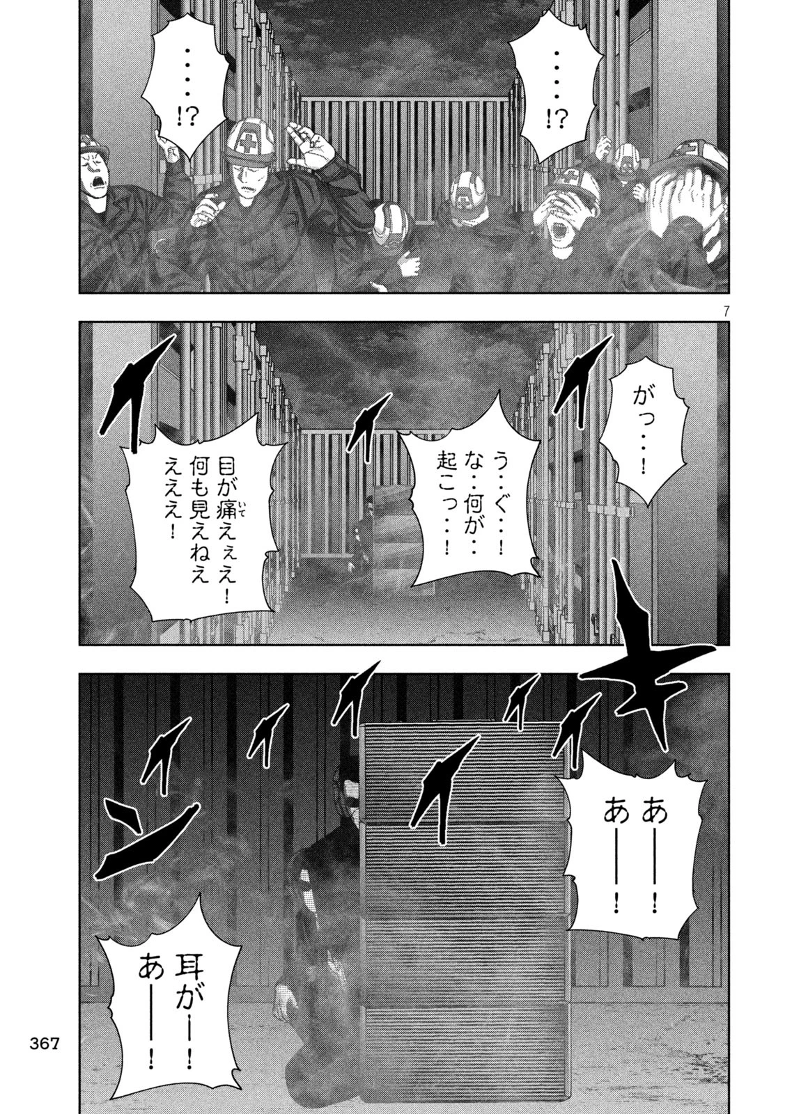 ゴールデンドロップ 第90話 - 6