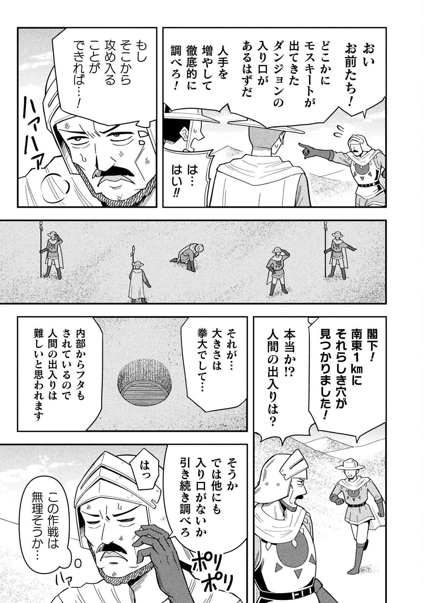 クラス全員で魔王転生！　僕は「自販機作製ギフト」を選び砂漠にダンジョンをつくります！ 第14話 - 17