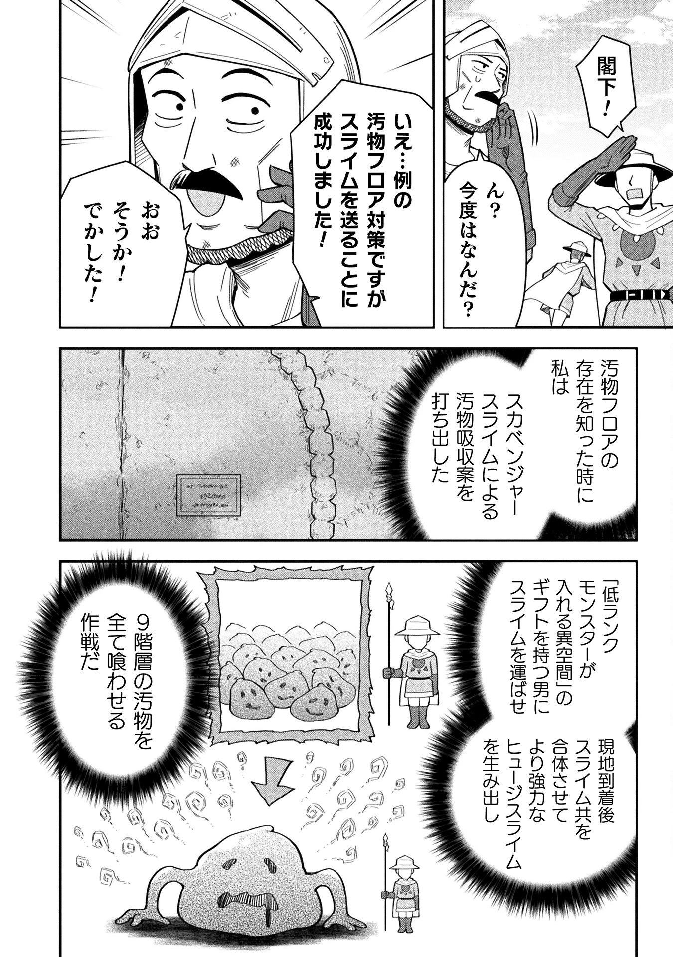 クラス全員で魔王転生！　僕は「自販機作製ギフト」を選び砂漠にダンジョンをつくります！ 第14話 - 18