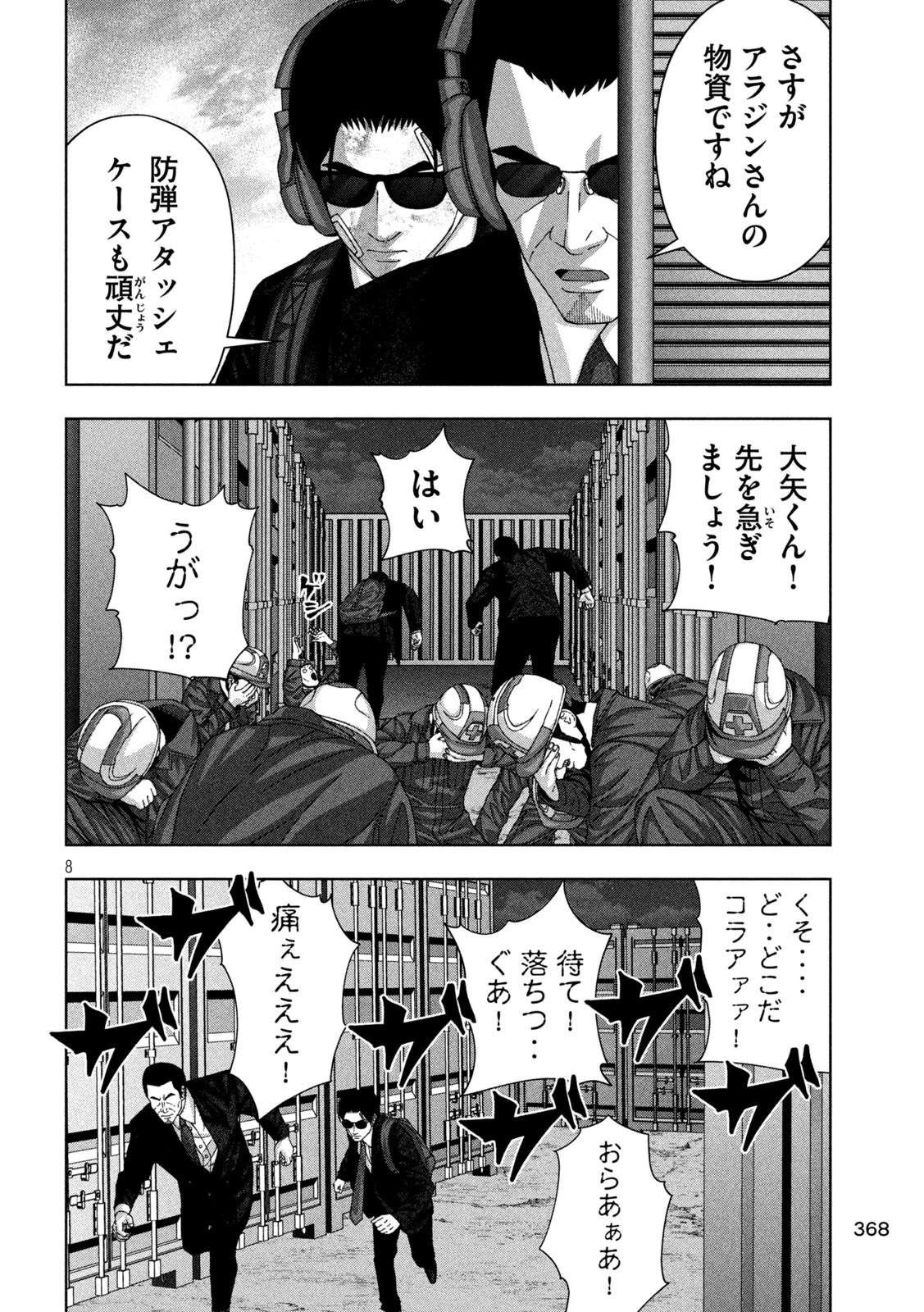 ゴールデンドロップ 第90話 - 7