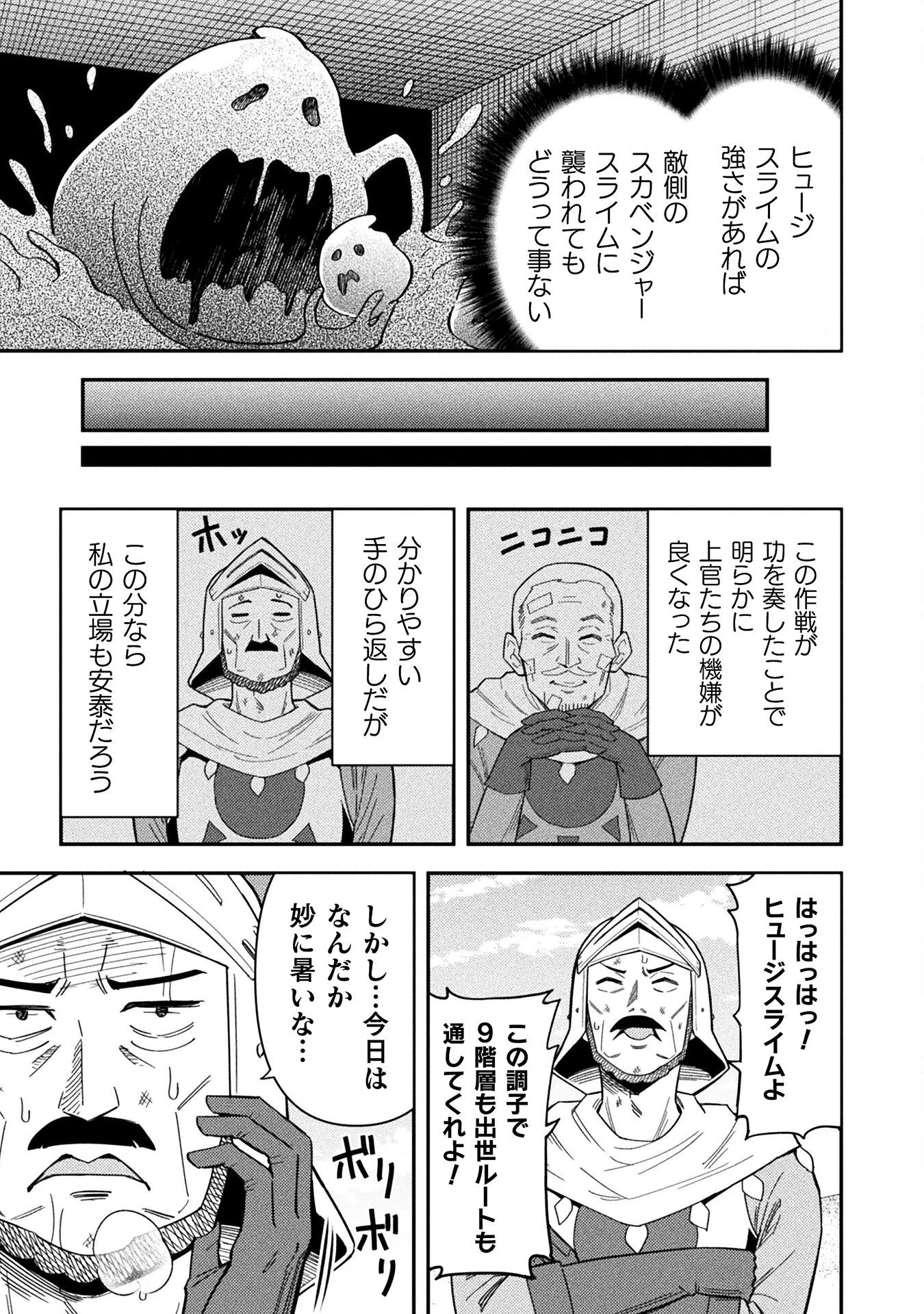 クラス全員で魔王転生！　僕は「自販機作製ギフト」を選び砂漠にダンジョンをつくります！ 第14話 - 19