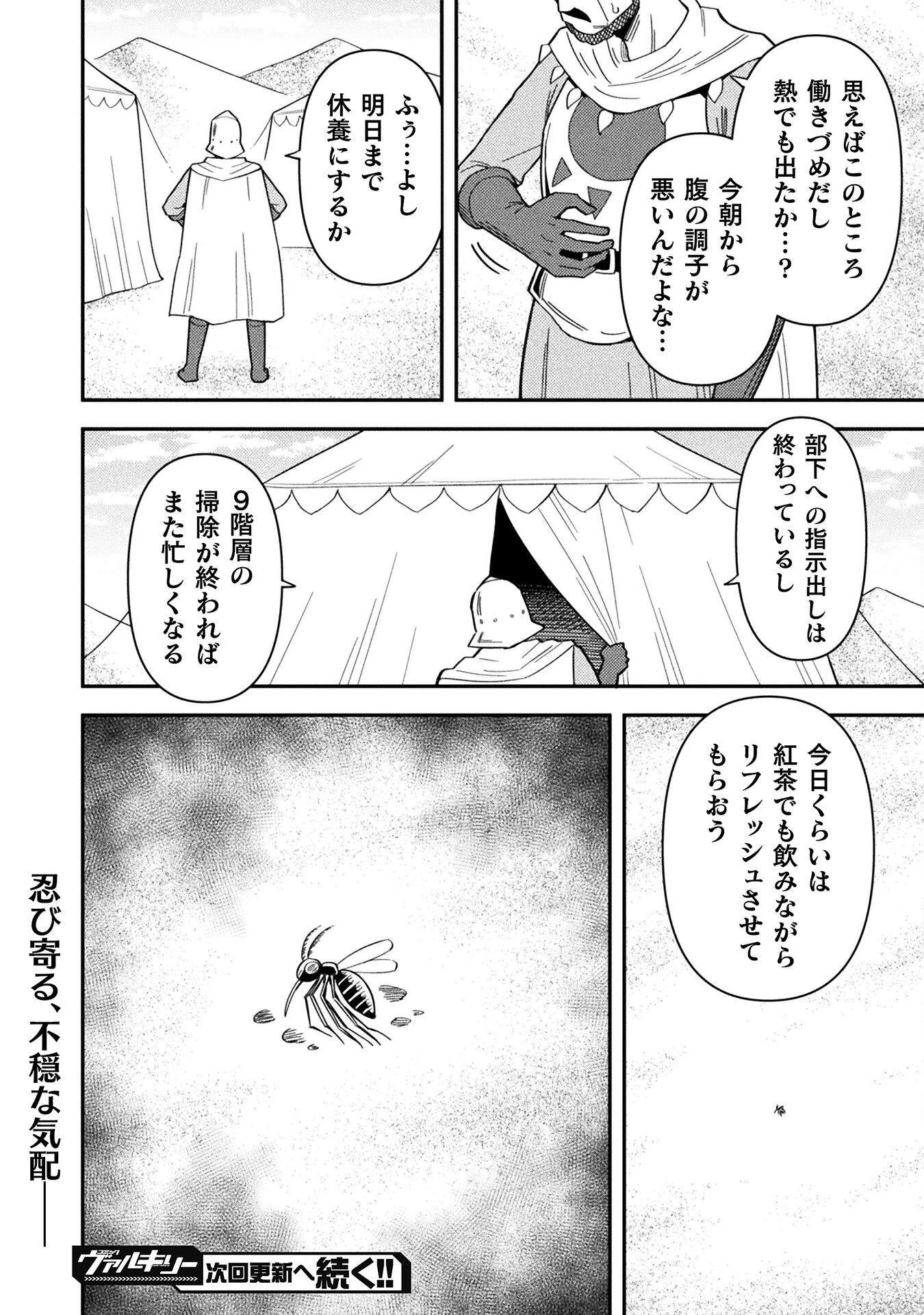 クラス全員で魔王転生！　僕は「自販機作製ギフト」を選び砂漠にダンジョンをつくります！ 第14話 - 20