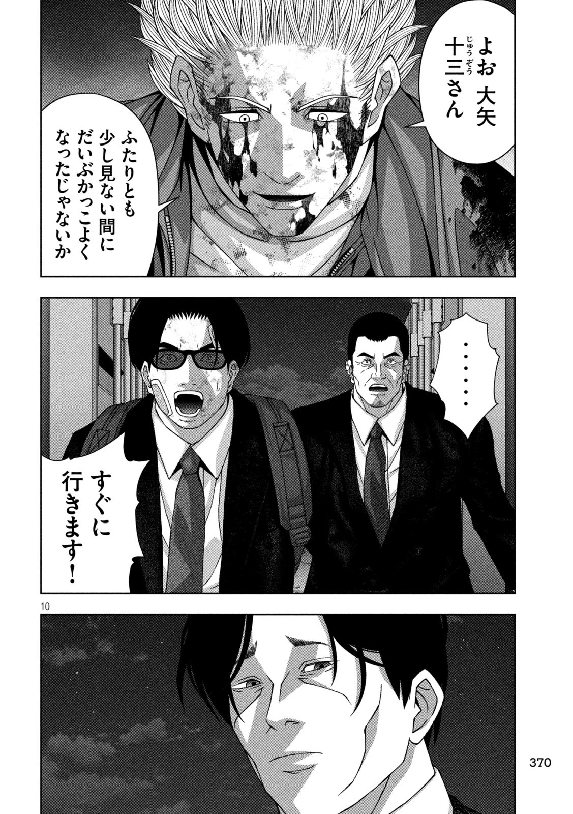 ゴールデンドロップ 第90話 - 9