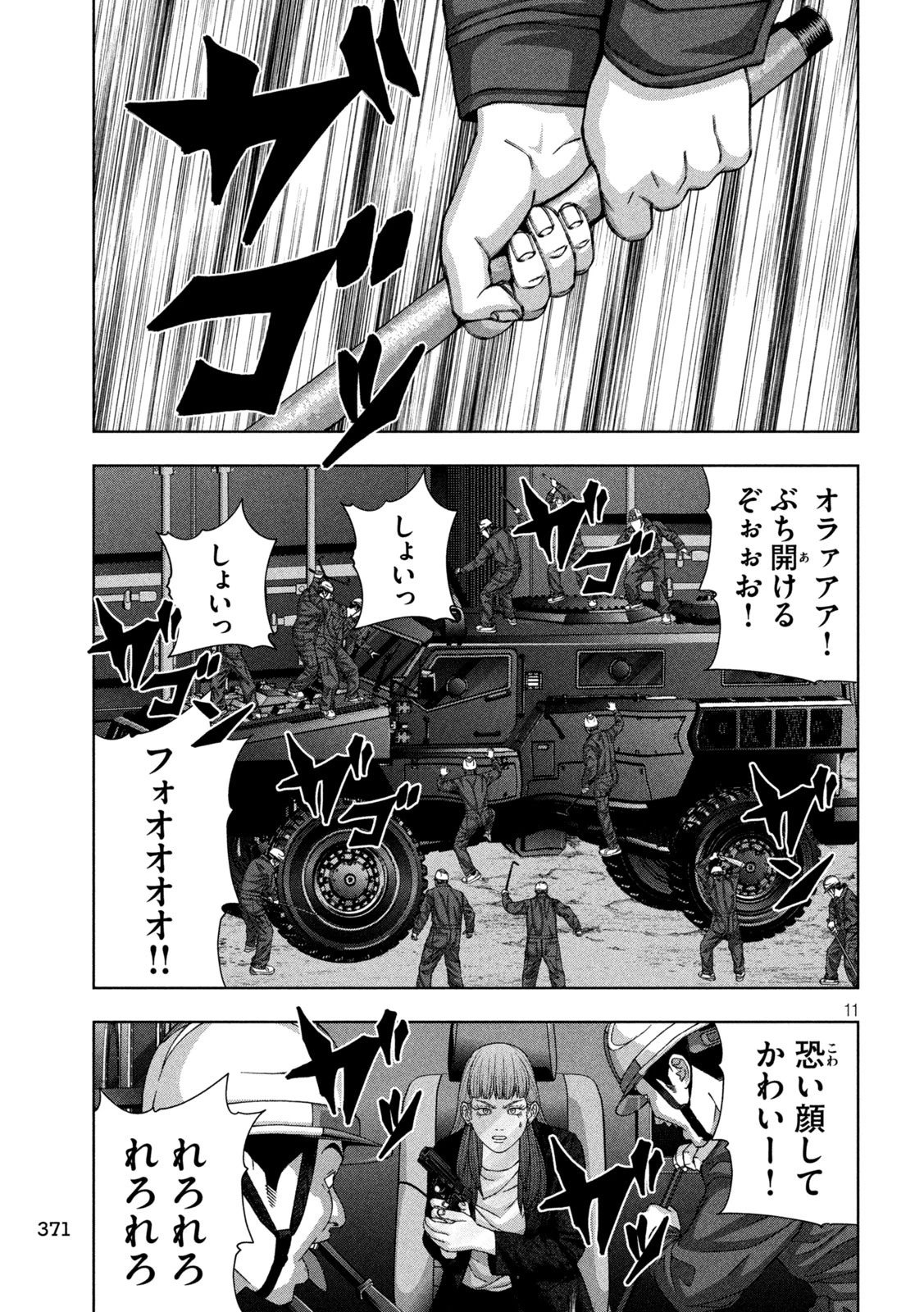 ゴールデンドロップ 第90話 - 10