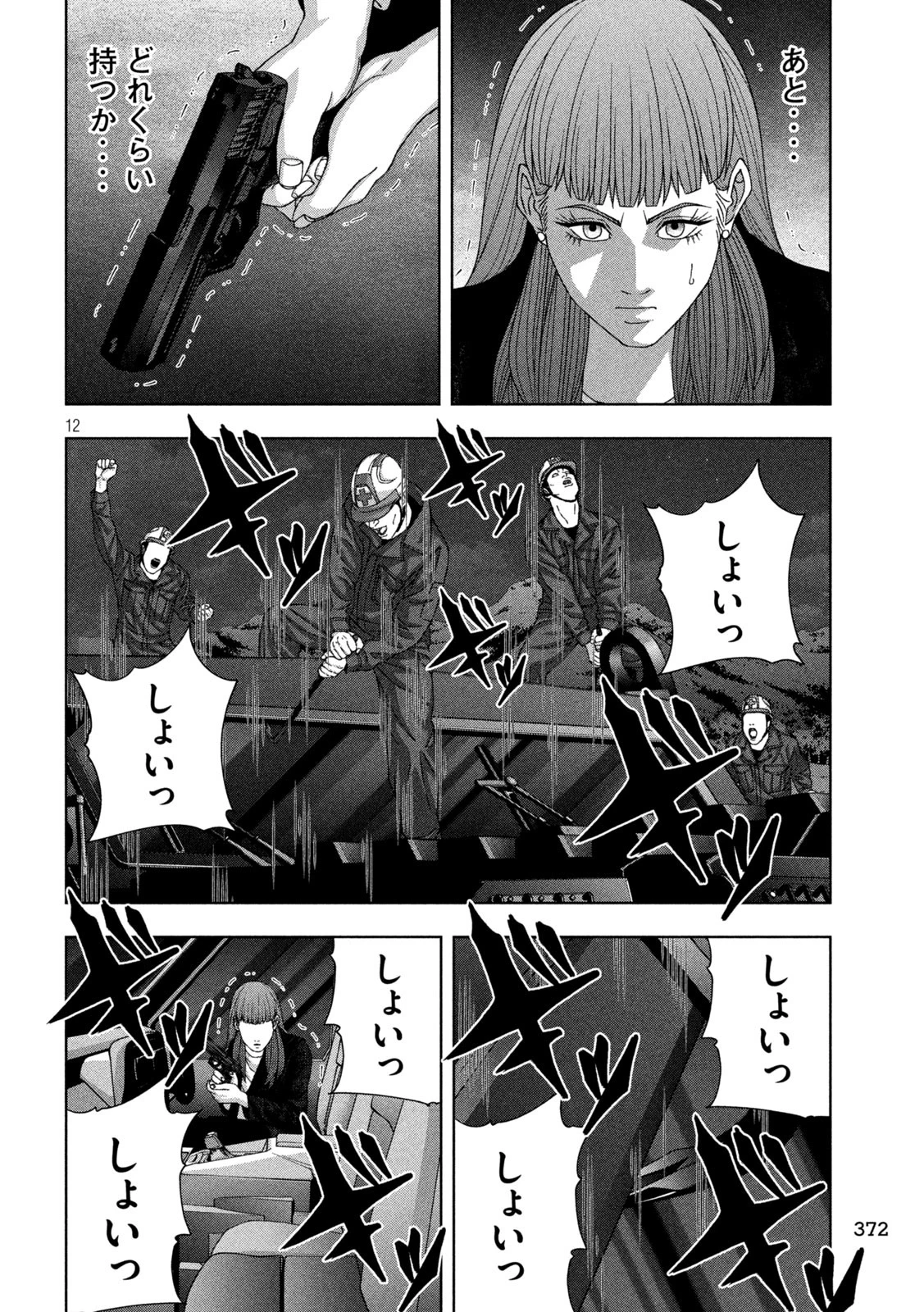 ゴールデンドロップ 第90話 - 11