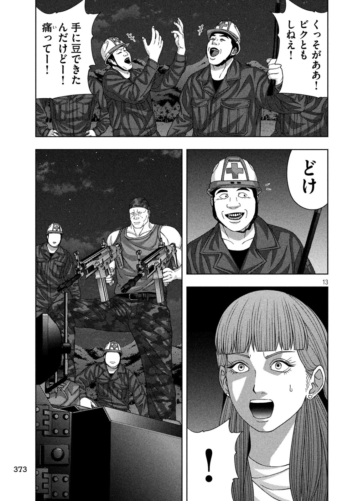 ゴールデンドロップ 第90話 - 12