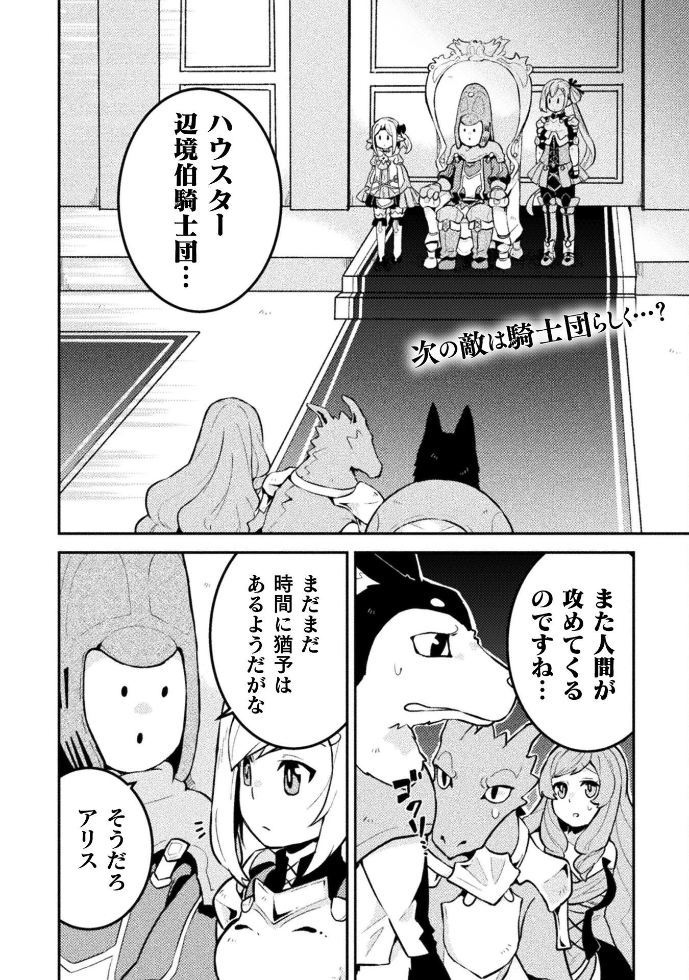ダンジョンを造ろう 第7話 - 2