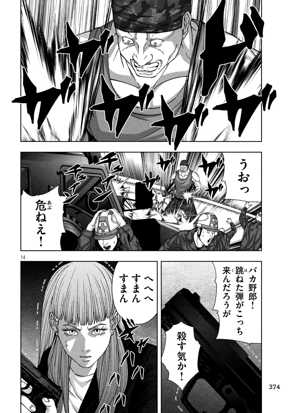 ゴールデンドロップ 第90話 - 13