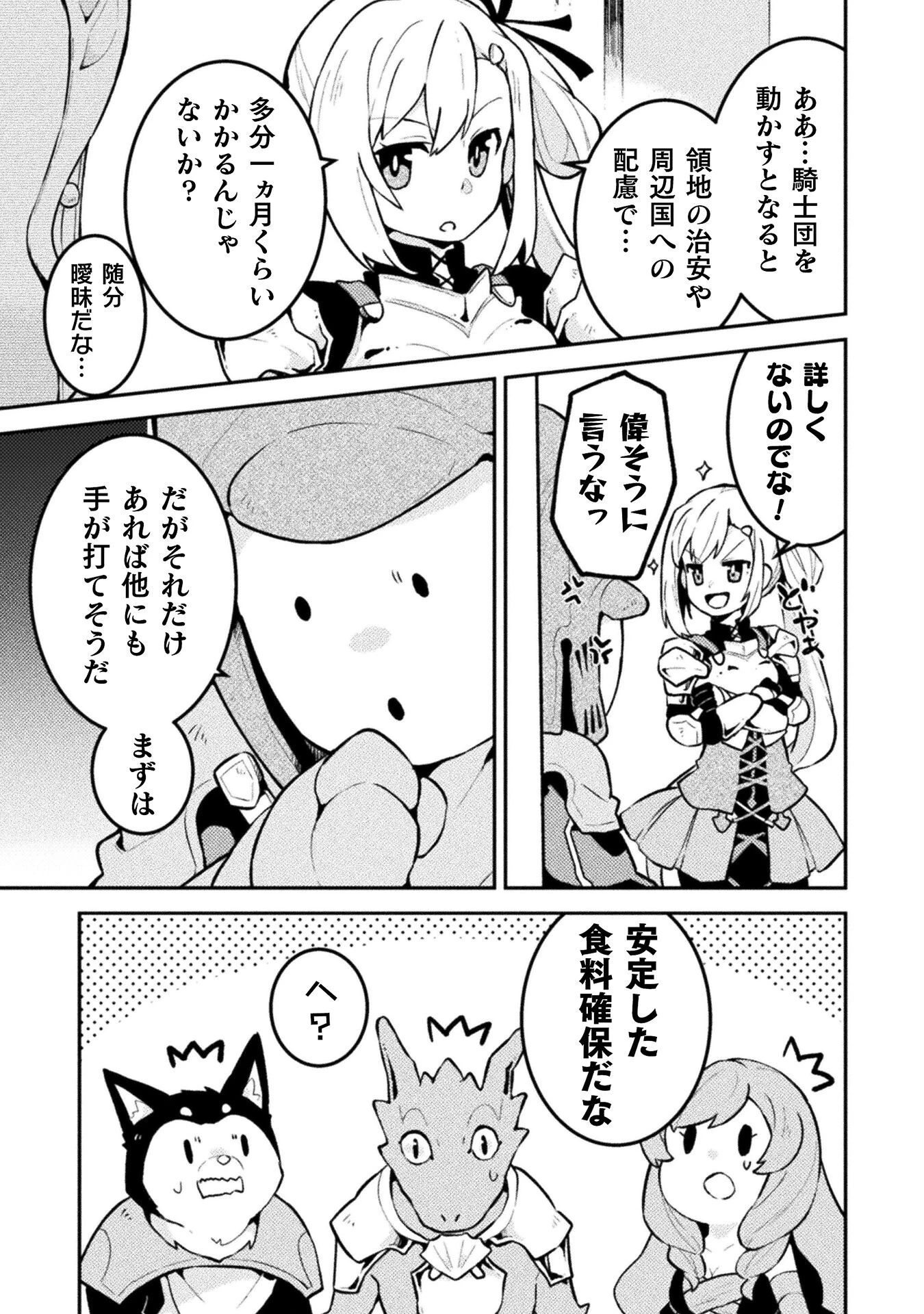 ダンジョンを造ろう 第7話 - 3