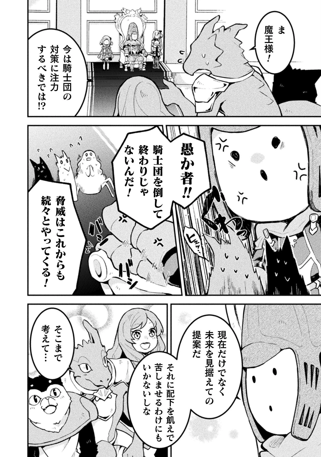 ダンジョンを造ろう 第7話 - 4