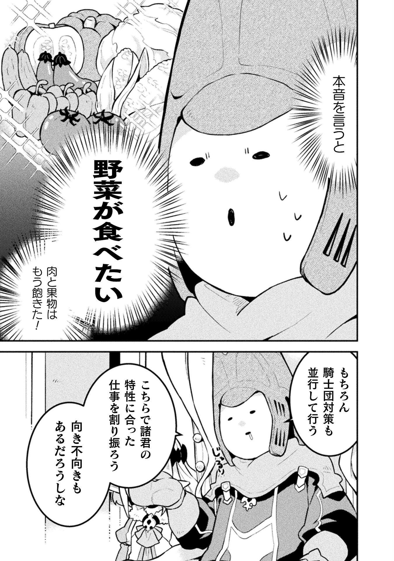 ダンジョンを造ろう 第7話 - 5