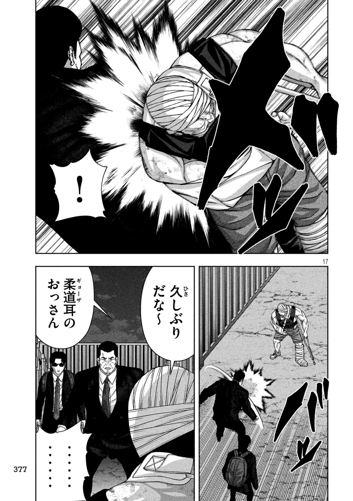 ゴールデンドロップ 第90話 - 16