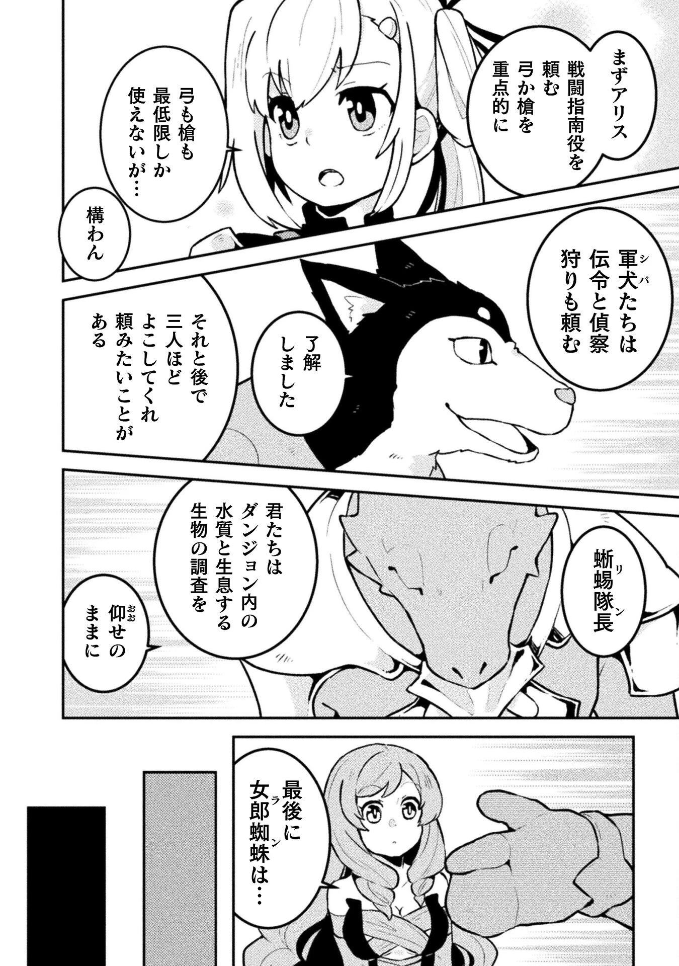 ダンジョンを造ろう 第7話 - 6