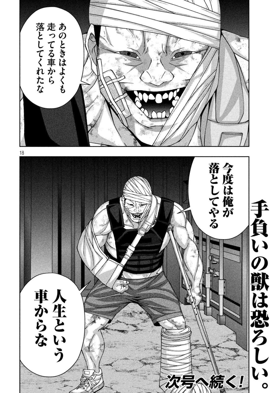 ゴールデンドロップ 第90話 - 17