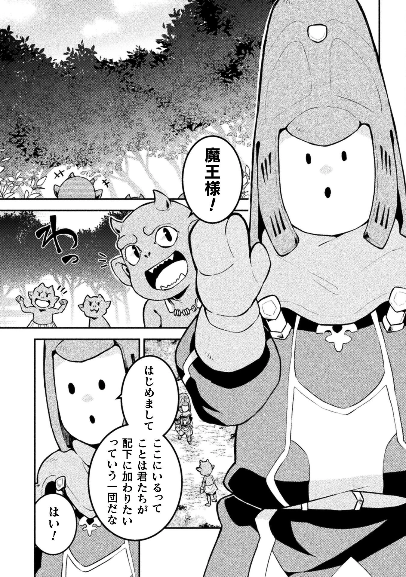 ダンジョンを造ろう 第7話 - 7
