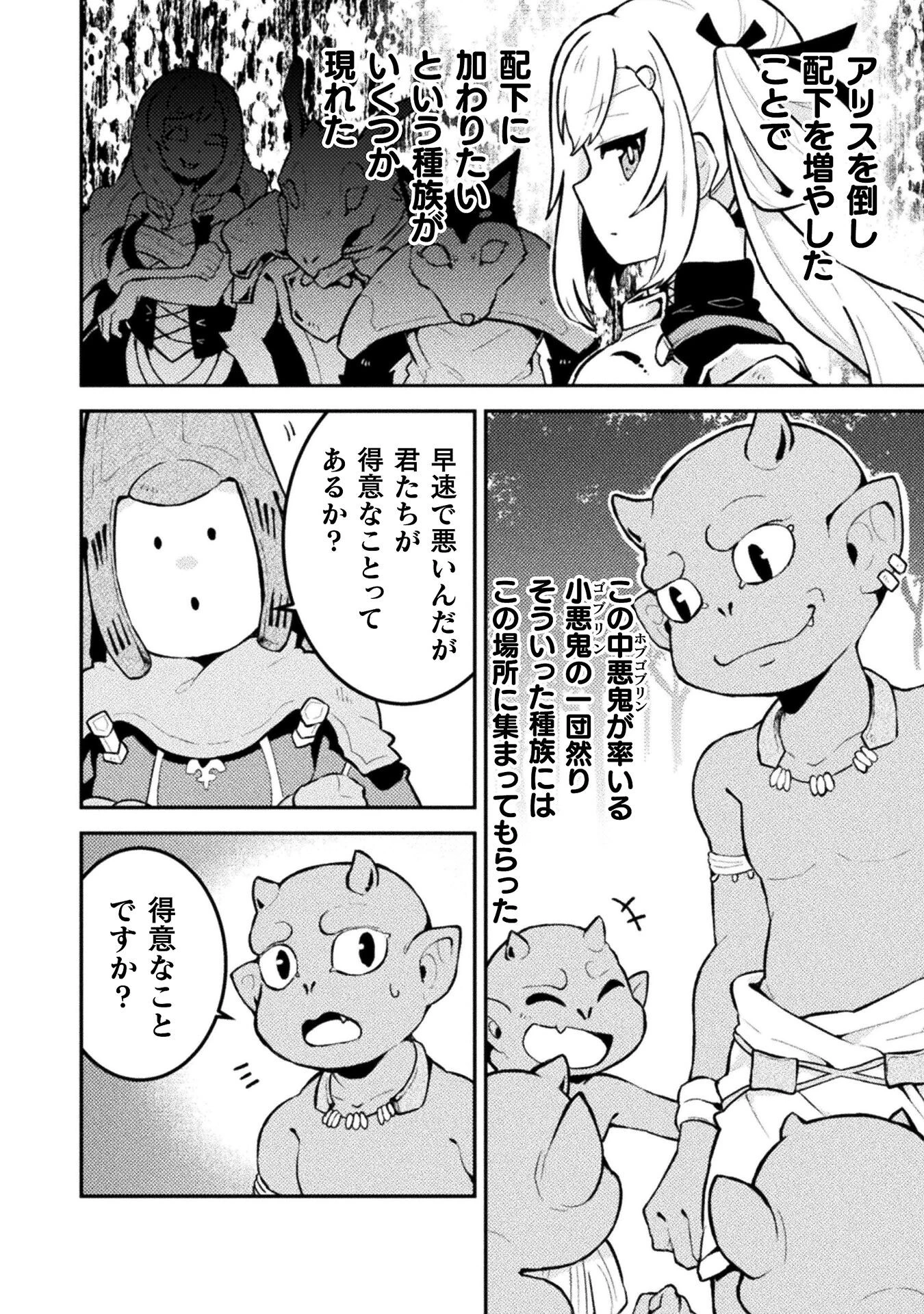 ダンジョンを造ろう 第7話 - 8