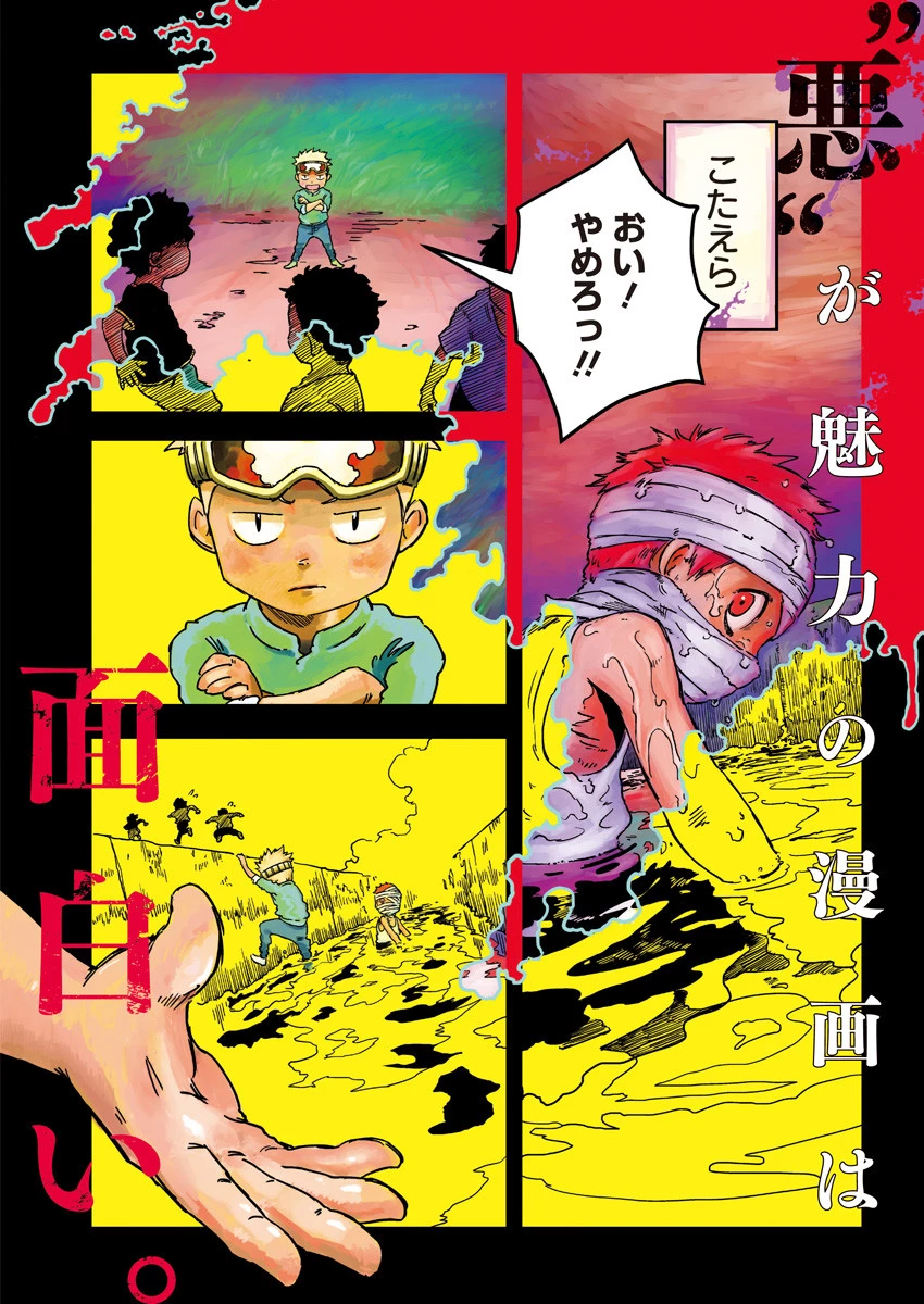 パンクガン 第1話 - 2