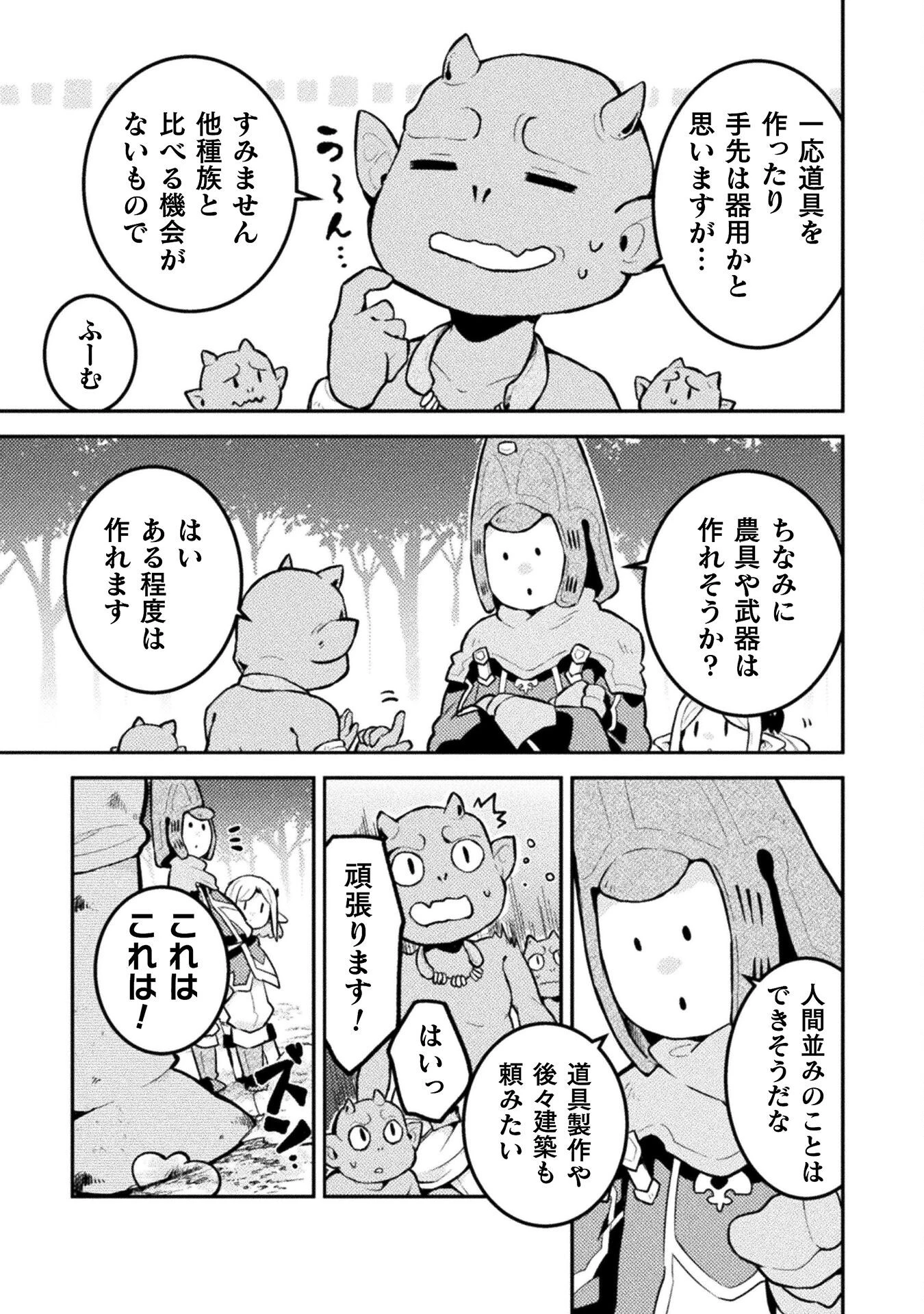 ダンジョンを造ろう 第7話 - 9
