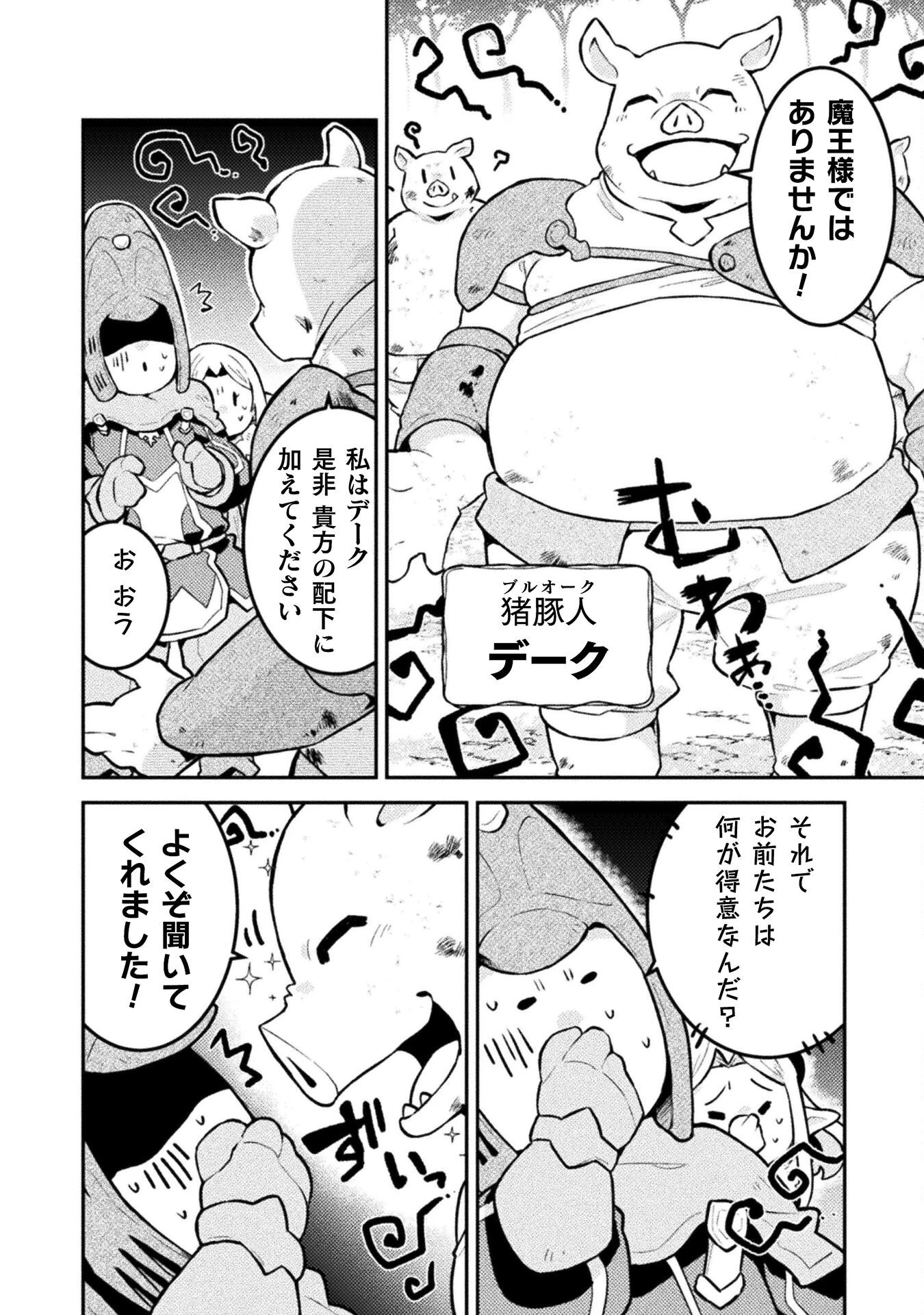 ダンジョンを造ろう 第7話 - 10