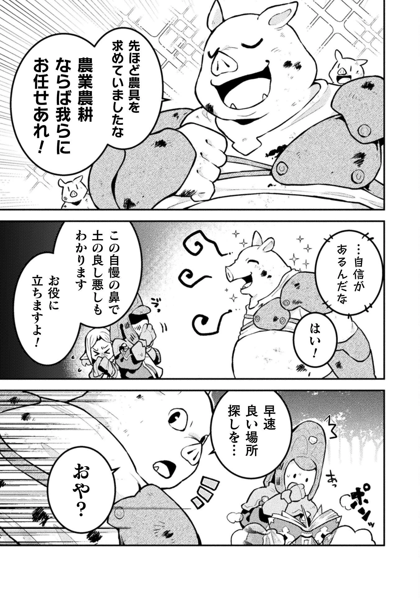ダンジョンを造ろう 第7話 - 11
