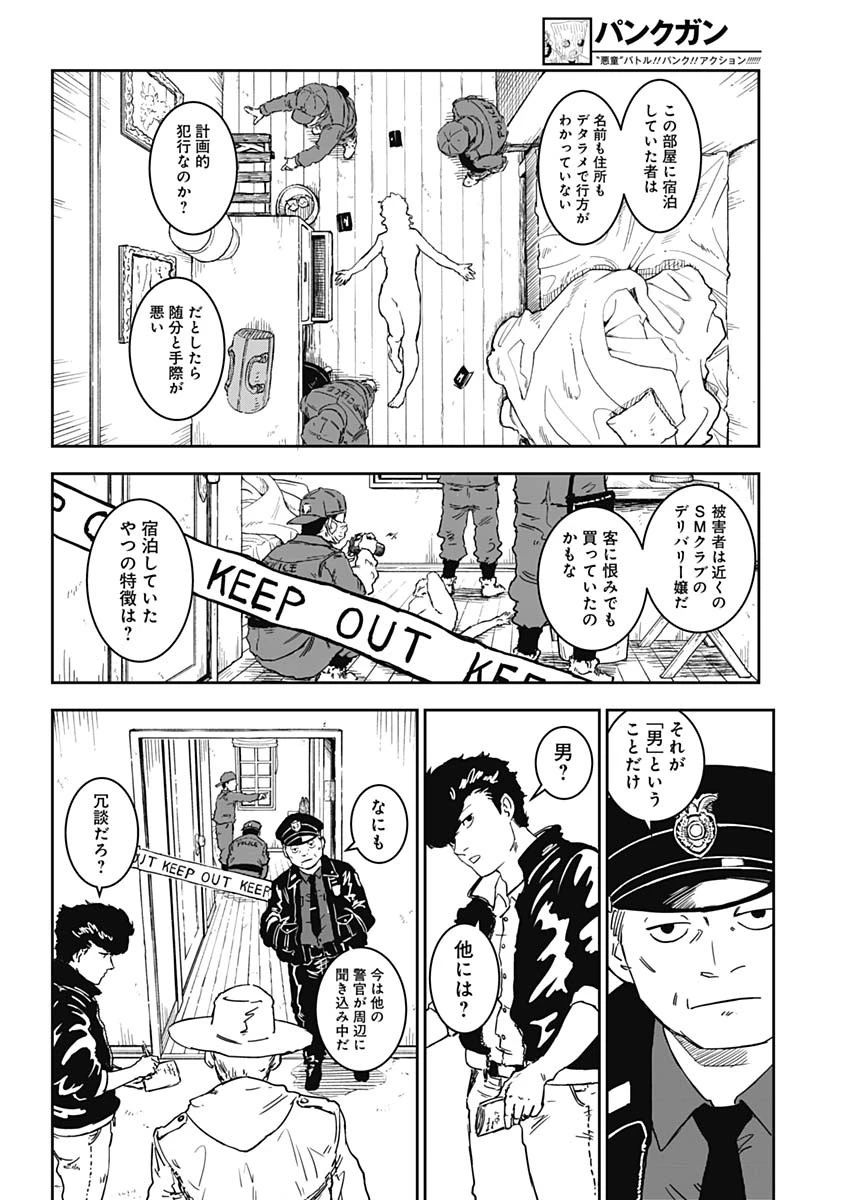 パンクガン 第1話 - 5