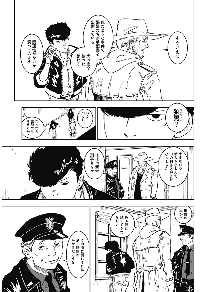 パンクガン 第1話 - 6