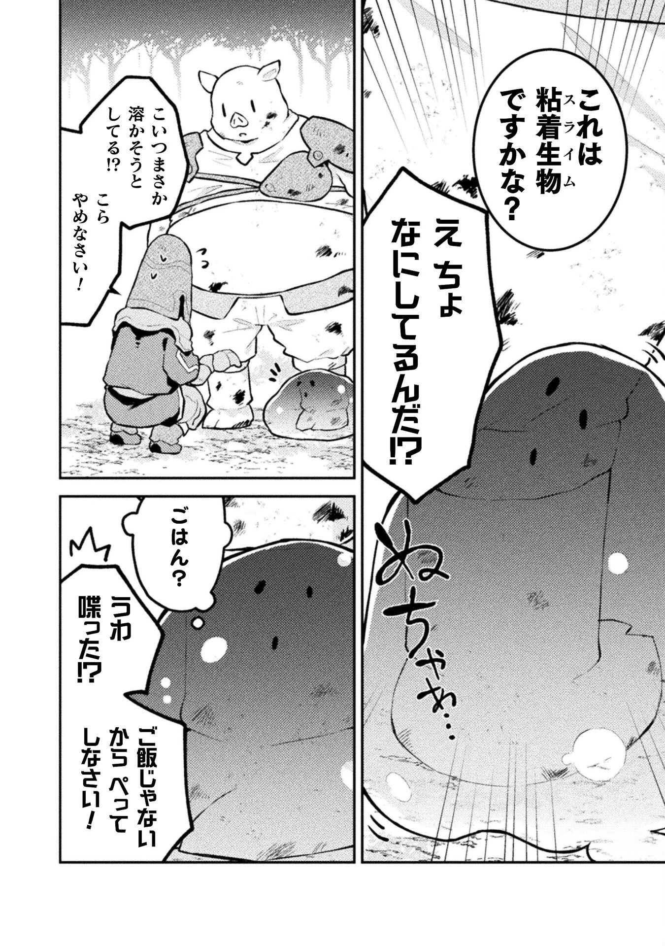 ダンジョンを造ろう 第7話 - 12