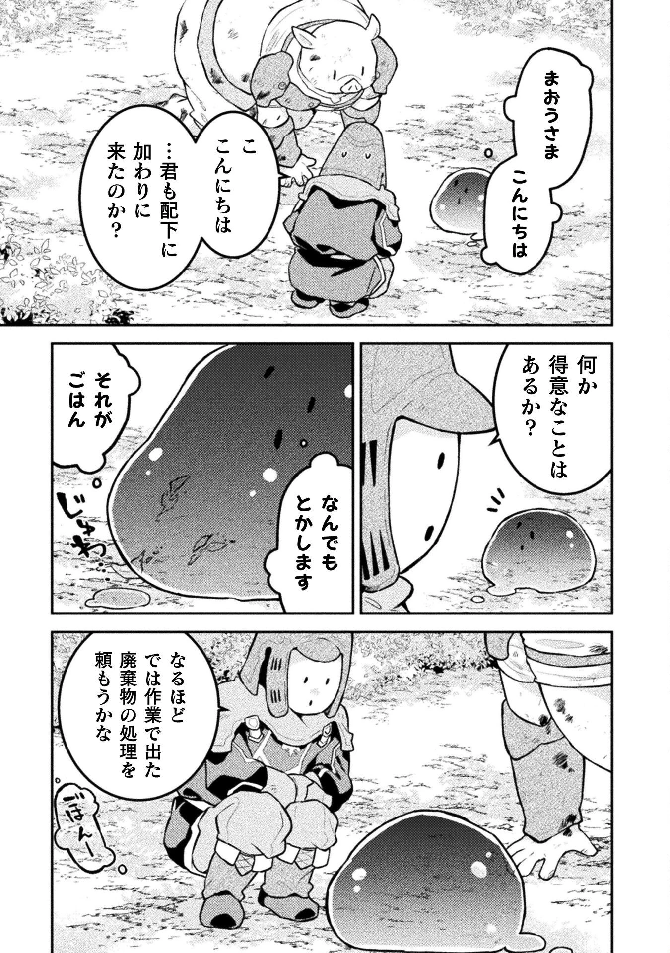 ダンジョンを造ろう 第7話 - 13