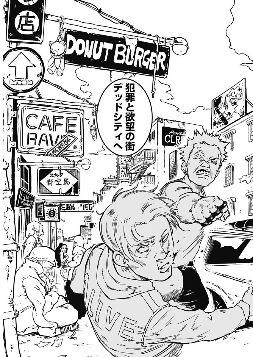 パンクガン 第1話 - 8