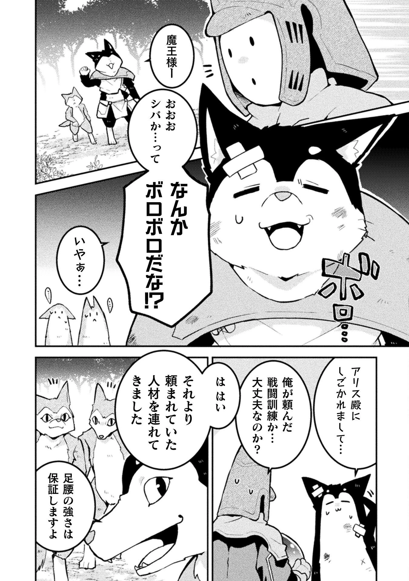 ダンジョンを造ろう 第7話 - 14