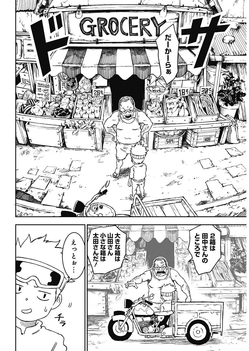 パンクガン 第1話 - 9