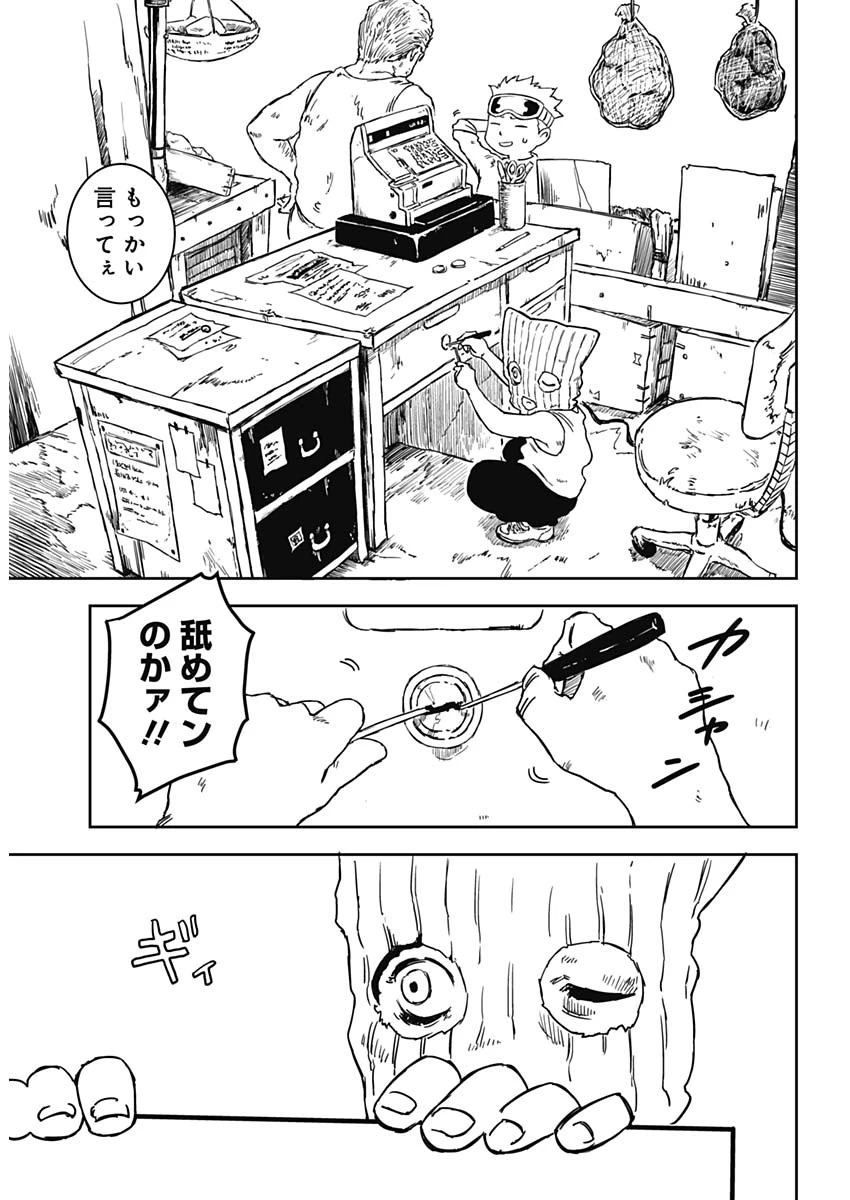 パンクガン 第1話 - 10